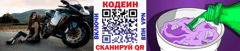 Codein напиток Lean (лин) Княгинино