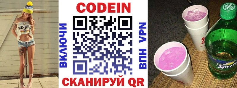 дарнет шоп Княгинино Кодеин напиток Lean (лин)